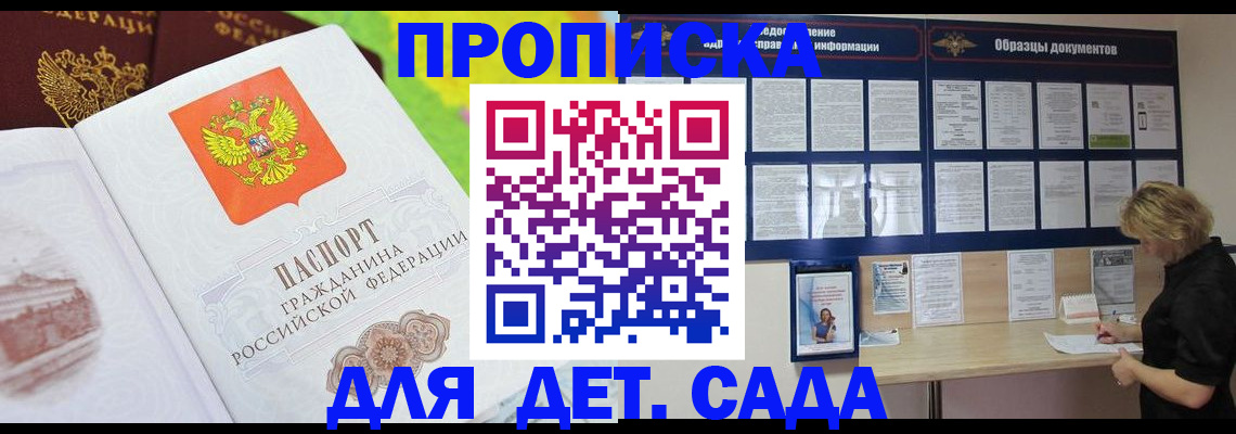 временная прописка в Буйе